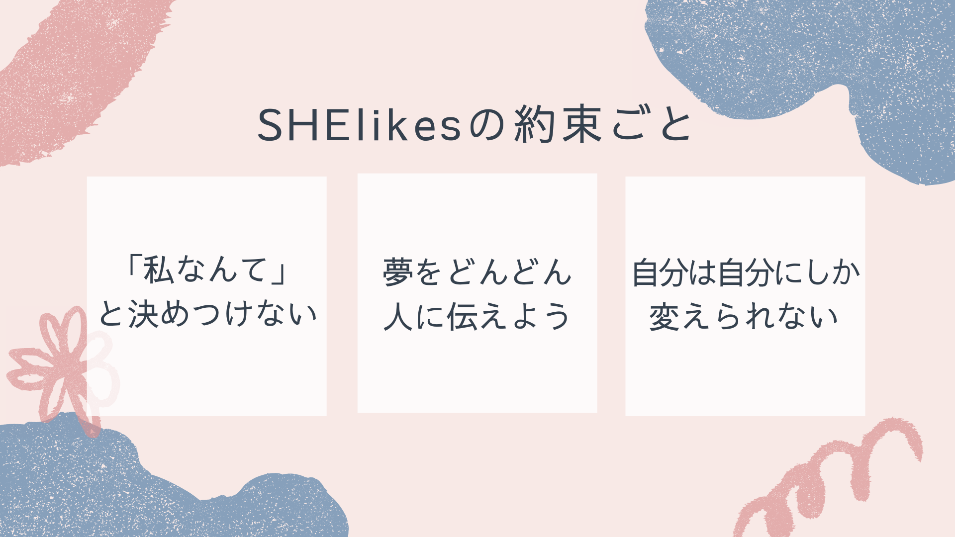 SHElikesの紹介